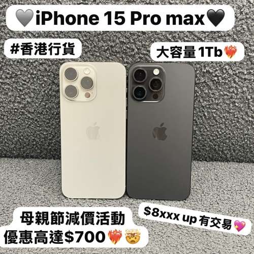🔥母親節優惠活動🔥（電子之家，超多靚Apple之家）香港行貨/Apple iPhone 15 Pro Ma...