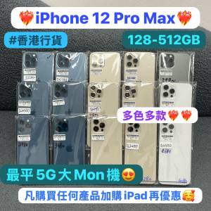 ✨母親節優惠價✨(電子之家，超多靚iPhone機之家🥰）香港行貨/Apple iPhone 12 Pro...