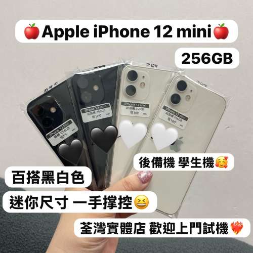 🔥母親節優惠活動🔥（電子之家，超多靚Apple之家）Apple iPhone mini系列/Apple iP...
