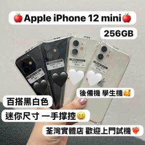 🔥母親節優惠活動🔥（電子之家，超多靚Apple之家）Apple iPhone mini系列/Apple iP...