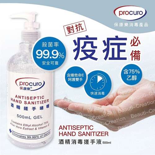 Procuro 保康樂酒精搓手啫喱 500ML 大支裝