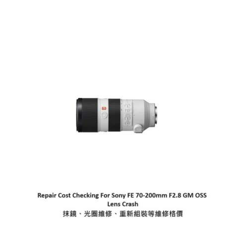 Repair Cost Checking For Sony FE 70-200mm F/2.8 GM OSS 抹鏡清潔、光圈維修、重...