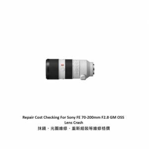 Repair Cost Checking For Sony FE 70-200mm F/2.8 GM OSS 抹鏡清潔、光圈維修、重...