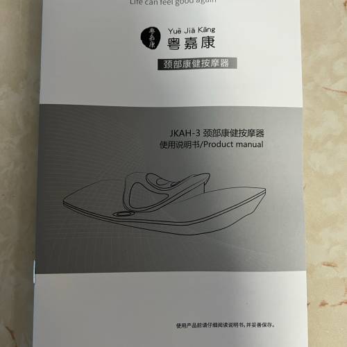 粵嘉康 頸部按摩器