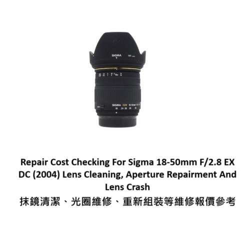 Repair Cost Checking For Sigma 18-50mm F/2.8 EX DC (2004) Lens Cleaning