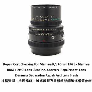 Repair Cost Checking For Mamiya K/L 65mm F/4 L 抹鏡清潔、光圈維修、維修離膠及...