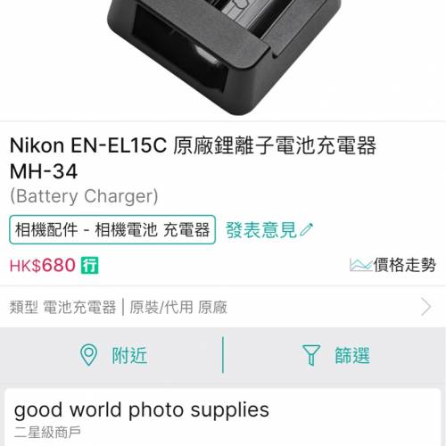 Nikon en-el 15 en-el 15c電池5粒 連原廠mh-34 快速充電器