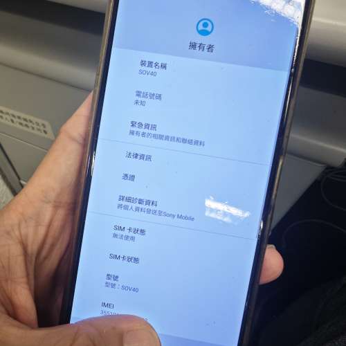 SONY 日版 xperia 1 (SOV40)