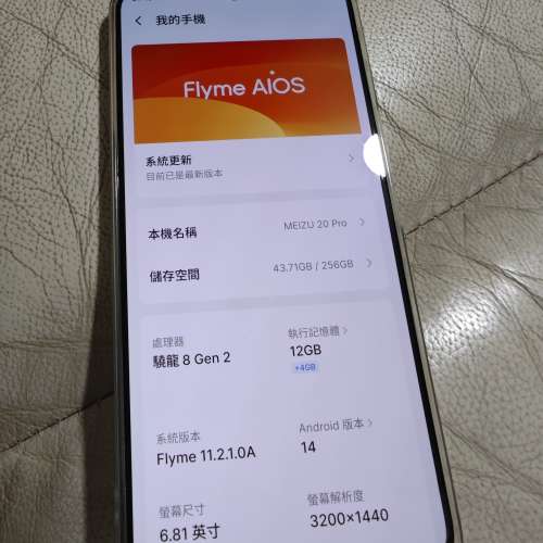 魅族20 pro