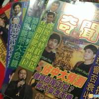 結緣約三十本舊《奇聞》雜誌