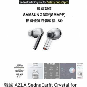 AZLA SednaEarfit CRYSTAL for Galaxy Buds 3 Pro 熏黑矽膠M碼兩對全新行貨耳塞