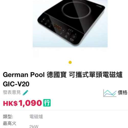 German Pool 德國寶 可攜式電磁爐 GIC-V20 （送現金券）