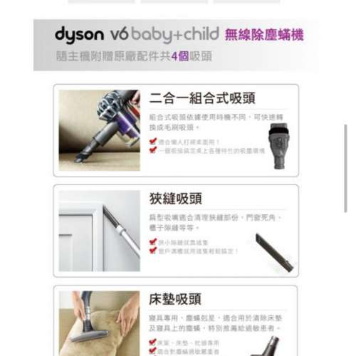Dyson V6 Baby+Child 無線除塵蟎機 全配4吸頭 （送現金券）