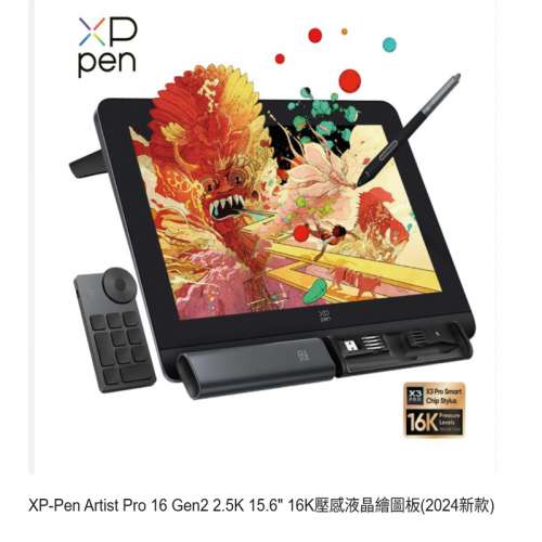 XPPEN ARTIST Pro 16 繪圖板 |
