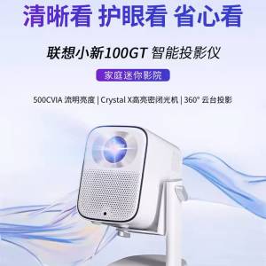 LENOVO 小新100GT 1080P投影機連原裝腳座