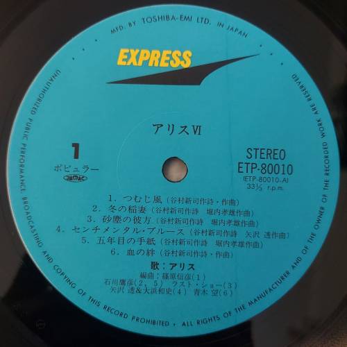 💥黑膠唱片💥 Alice VI (Japan)