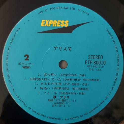 💥黑膠唱片💥 Alice VI (Japan)