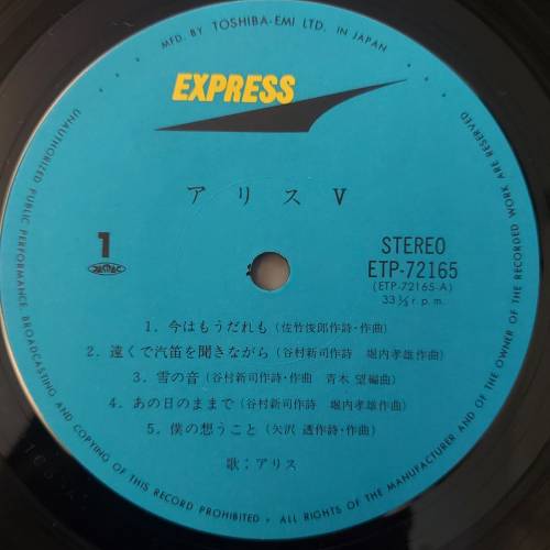 💥黑膠唱片💥LP💥 Alice V (Japan)