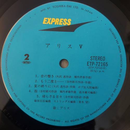 💥黑膠唱片💥LP💥 Alice V (Japan)