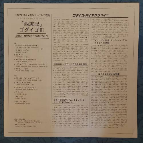 💥黑膠唱片💥 Godiego III - Magic Monkey (1978 Japan)