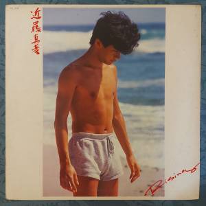 💥黑膠唱片💥 近滕真彥 - Rising (1983 Japan)
