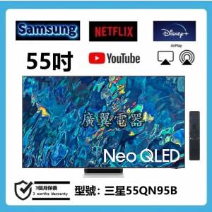 55吋 4K QLED SMART TV 三星55QN95B 電視 120HZ