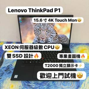 (Xeon伺服器級數CPU 🔥聯想4K Touch Mon T2000獨顯專業畫圖機🔥)Lenovo ThinkPad P...