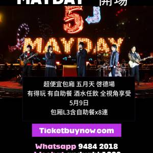 【即日門票】🔥 超抵價包廂票！五月天 啟德場震撼登場