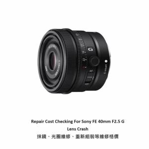 Repair Cost Checking For Sony FE 40mm F/2.5 G / SEL40F25G (2021) Lens Cleaning