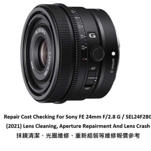 Repair Cost Checking For Sony FE 24mm F/2.8 G / SEL24F28G (2021) Lens Cleaning