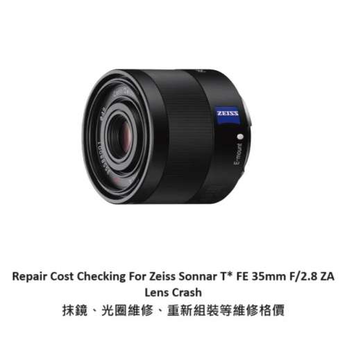 Repair Cost Checking For Sony FE Carl Zeiss Sonnar T* 35mm F/2.8 ZA / SEL35F28Z