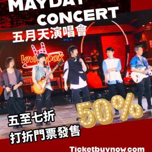【五月天門票打折】🔥 超抵價包廂票！五月天 啟德場震撼登場 🎉 包廂位及門票打折 ...