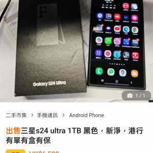 小心假賣家mattchunn - 三星s24 ultra 1TB 黑色，新淨，港行有單有盒有保