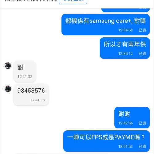 小心假賣家mattchunn - 三星s24 ultra 1TB 黑色，新淨，港行有單有盒有保