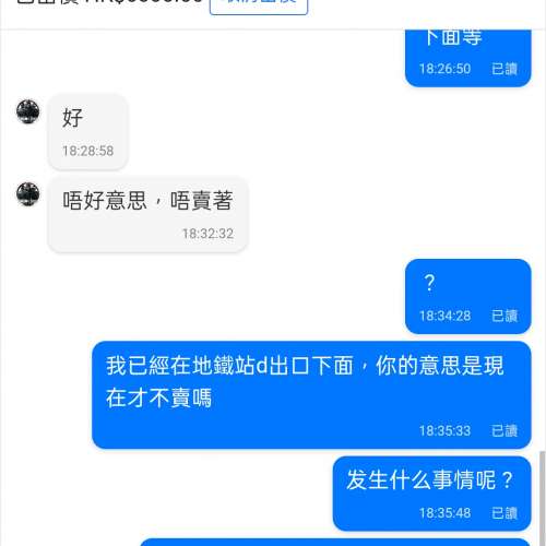 小心假賣家mattchunn - 三星s24 ultra 1TB 黑色，新淨，港行有單有盒有保