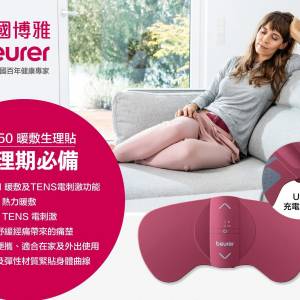 數量只有300隻🌸德國🇩🇪Beurer EM 50 TENS 暖敷生理貼 一年保養 | 預訂約1-2星期