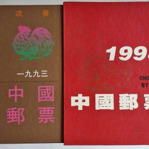 大陸郵票年冊精裝版