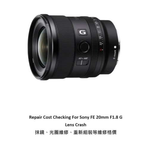 Repair Cost Checking For Sony FE 20mm F1.8 G Lens Cleaning, Aperture Repairment