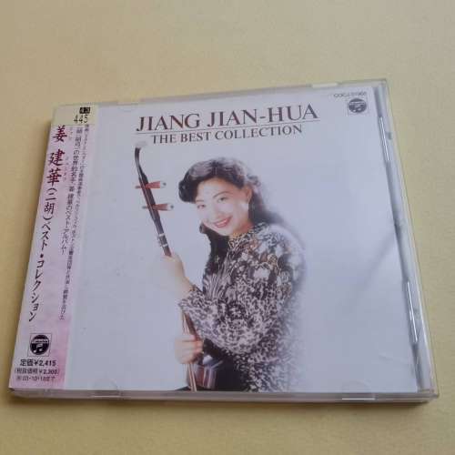 姜建華 二胡 The Best Collection 日本天龍编號版