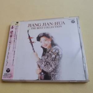 姜建華 二胡 The Best Collection 日本天龍编號版