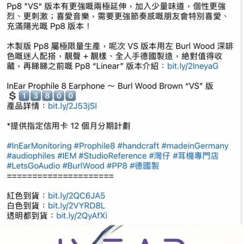 INEAR PP8 VS全套連收據+PW NO.5升級線