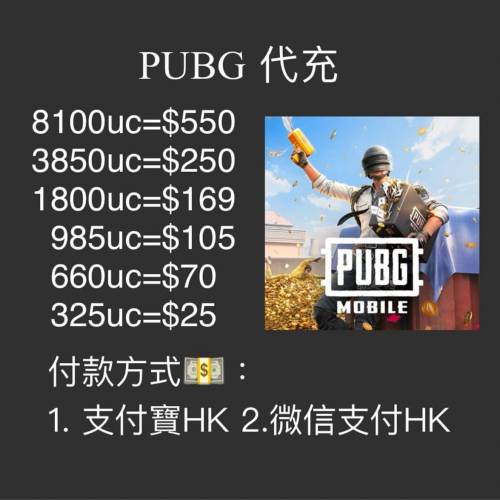 PUBG代充