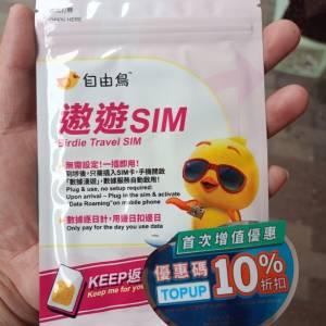 突發‼️大平放多張全新未拆封 自由鳥 遨遊SIM 即插即用 4.5G無限數據上網data卡 ...