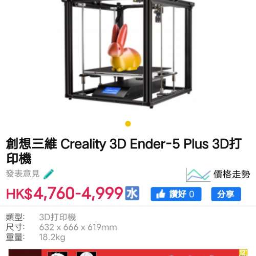 Ender 3d打印機，可交換laptop