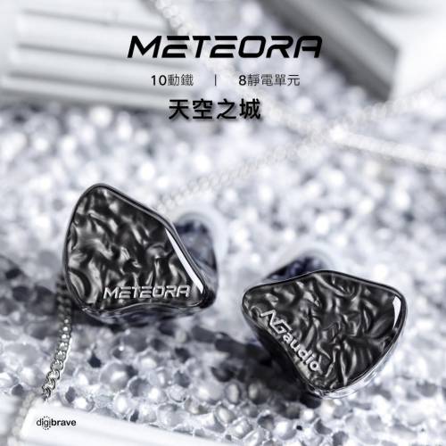 近全新長保 NGaudio METEORA 天空之城 旗艦級耳機