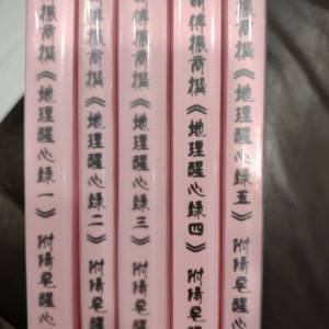 地理醒心錄