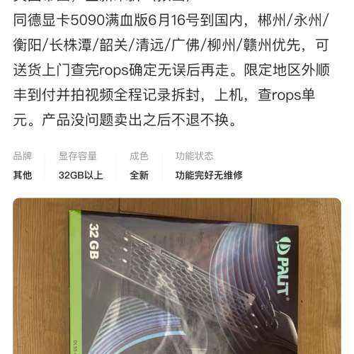 Rtx 5090 大家忍耐一下5090已經崩盤