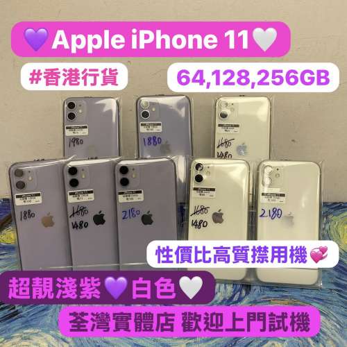 ❤️‍🔥電子之家，超多高質靚iPhone❤️‍🔥/Apple iPhone 平價機系列/香港行貨/A...