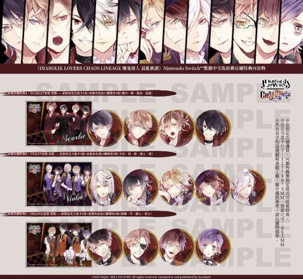 Chaos Lineage Diabolik Lovers App DIABOLIK LOVERS 中国語版 限定版