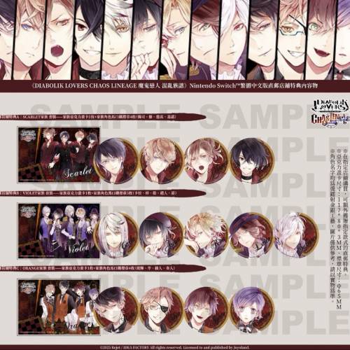 (接受預訂) NS game - 魔鬼戀人 混亂族譜🧛🏻&zwj;♂️🧛🏻DIABOLIK LOVERS CHAOS LIN...